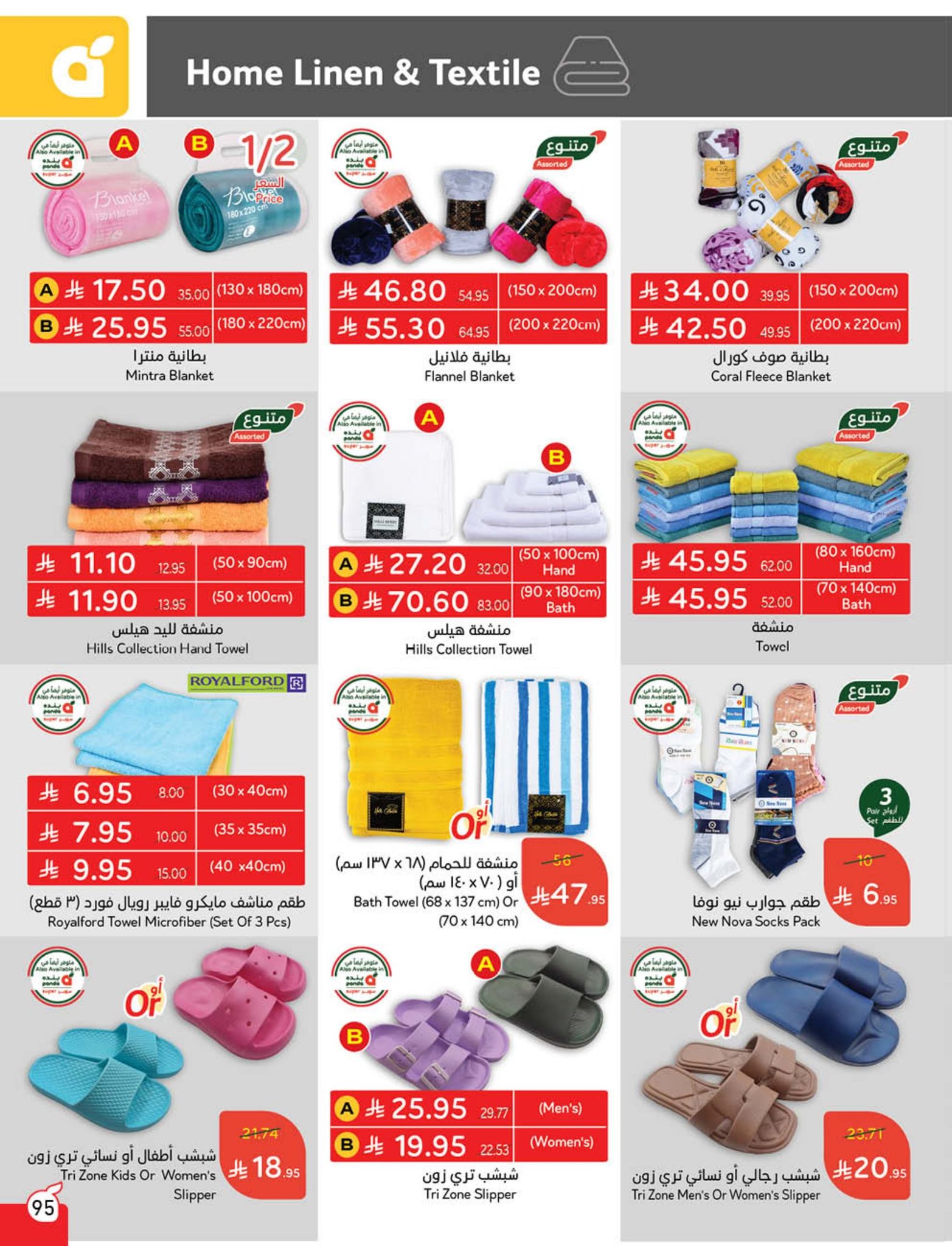 panda offers from 10sep to 4sep 2025 عروض بنده من 10 سبتمبر حتى 4 سبتمبر 2025 صفحة رقم 89